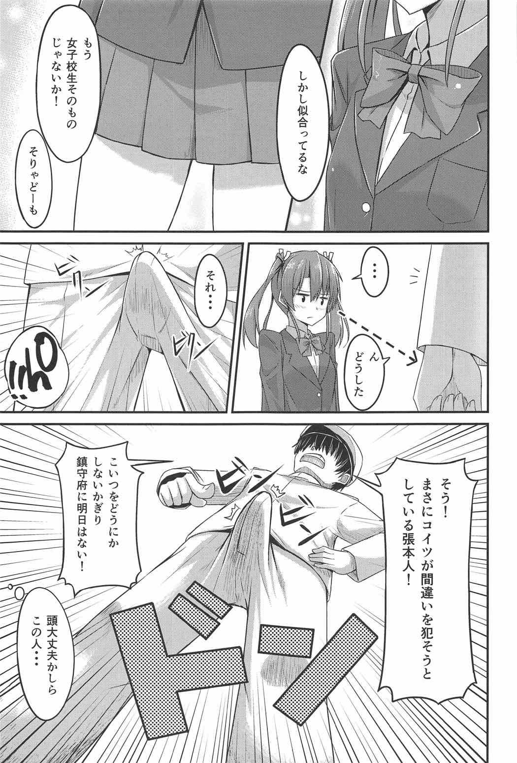 JK Zuikaku to Ecchi Shitai!! page 8 full