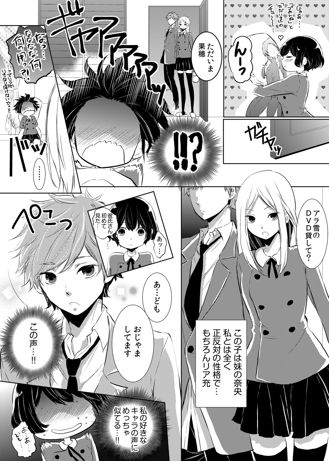 Having sex in my sister's body...you can't be serious?! page 3 full