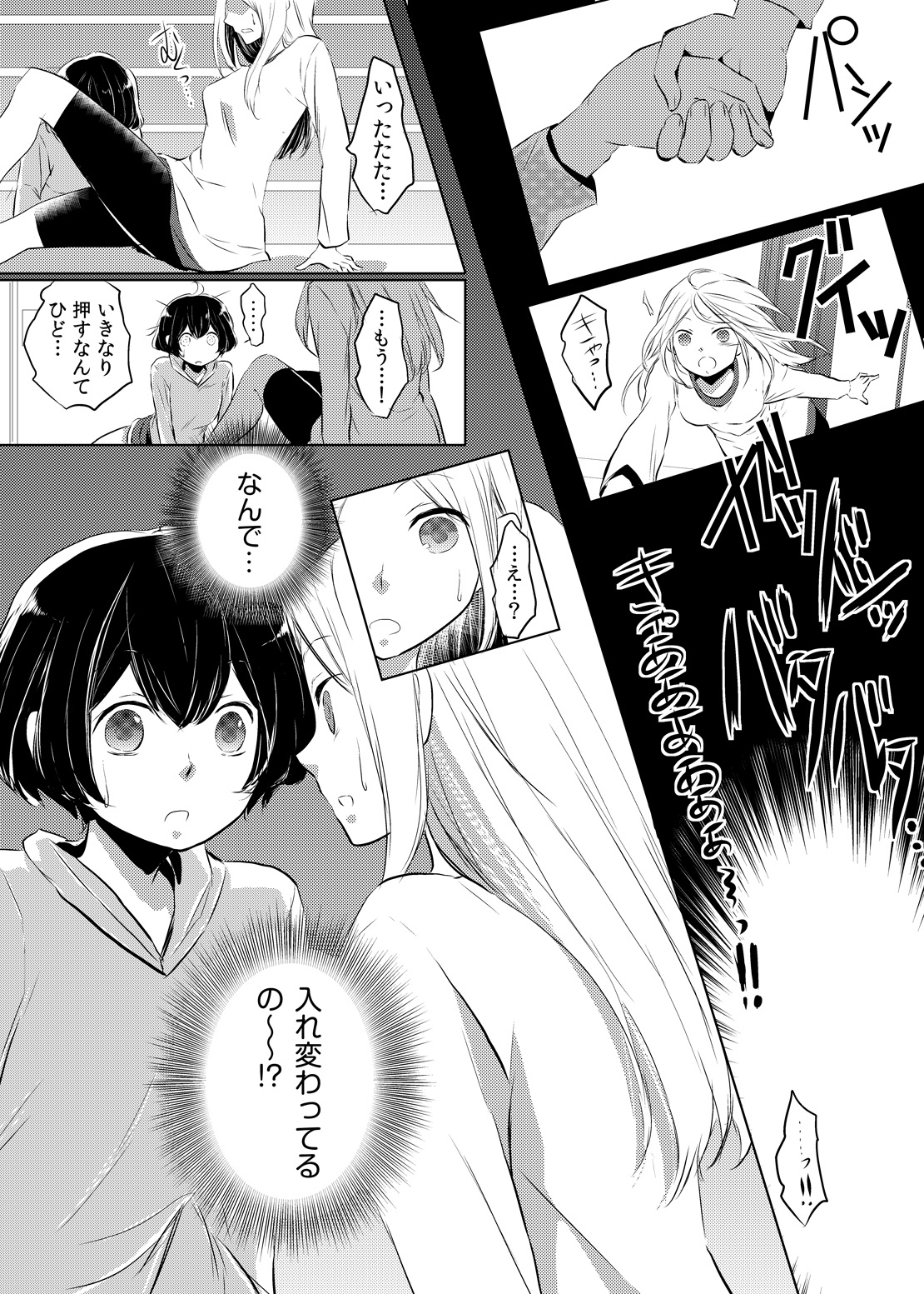 Having sex in my sister's body...you can't be serious?! page 9 full