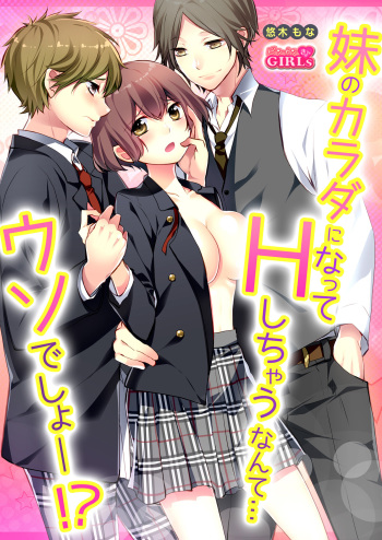 Having sex in my sister's body...you can't be serious?! cover