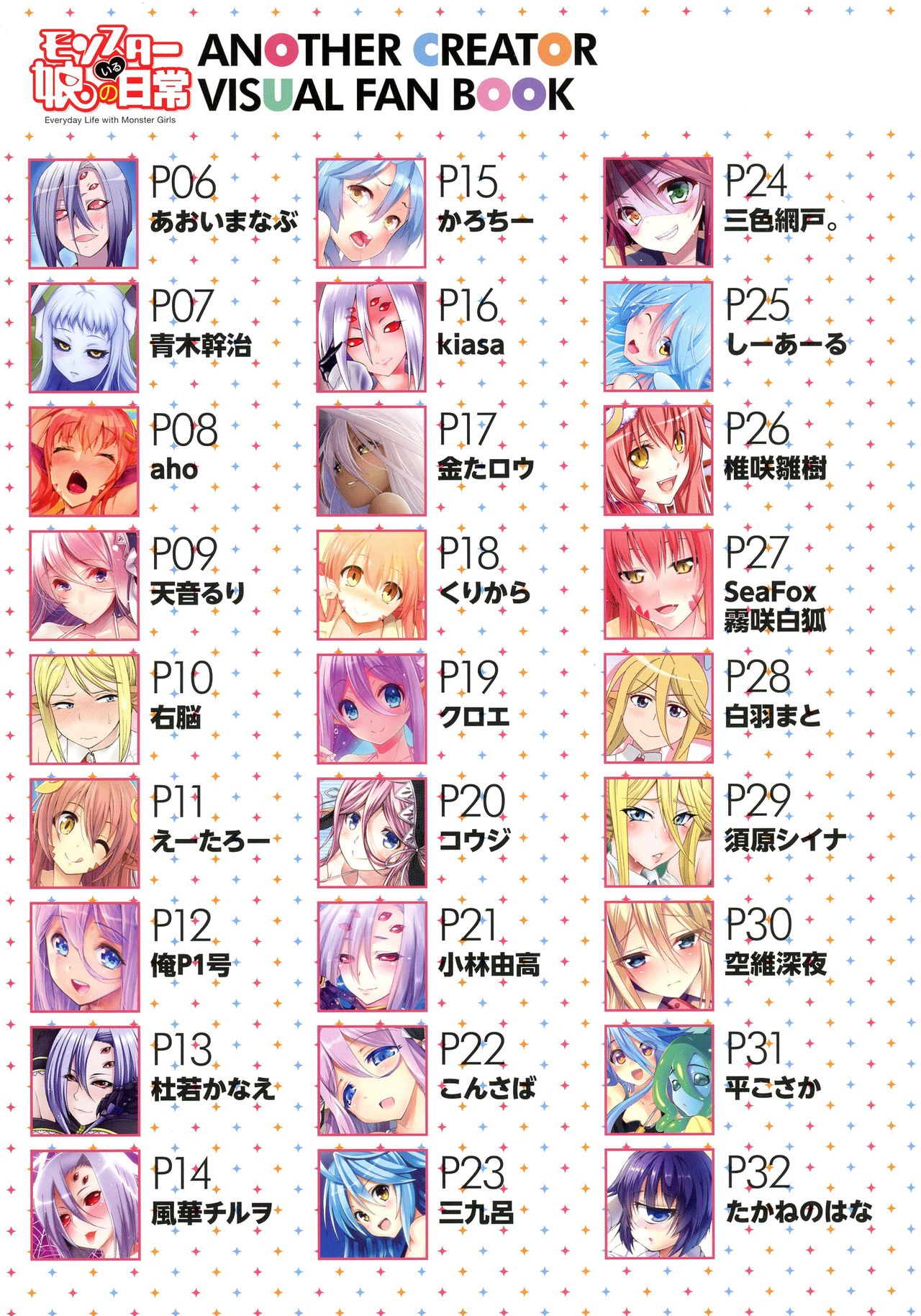 Monster Musume no Iru Nichijou -Everyday Life with Monster Girls- ANOTHER CREATOR VISUAL FAN BOOK page 4 full