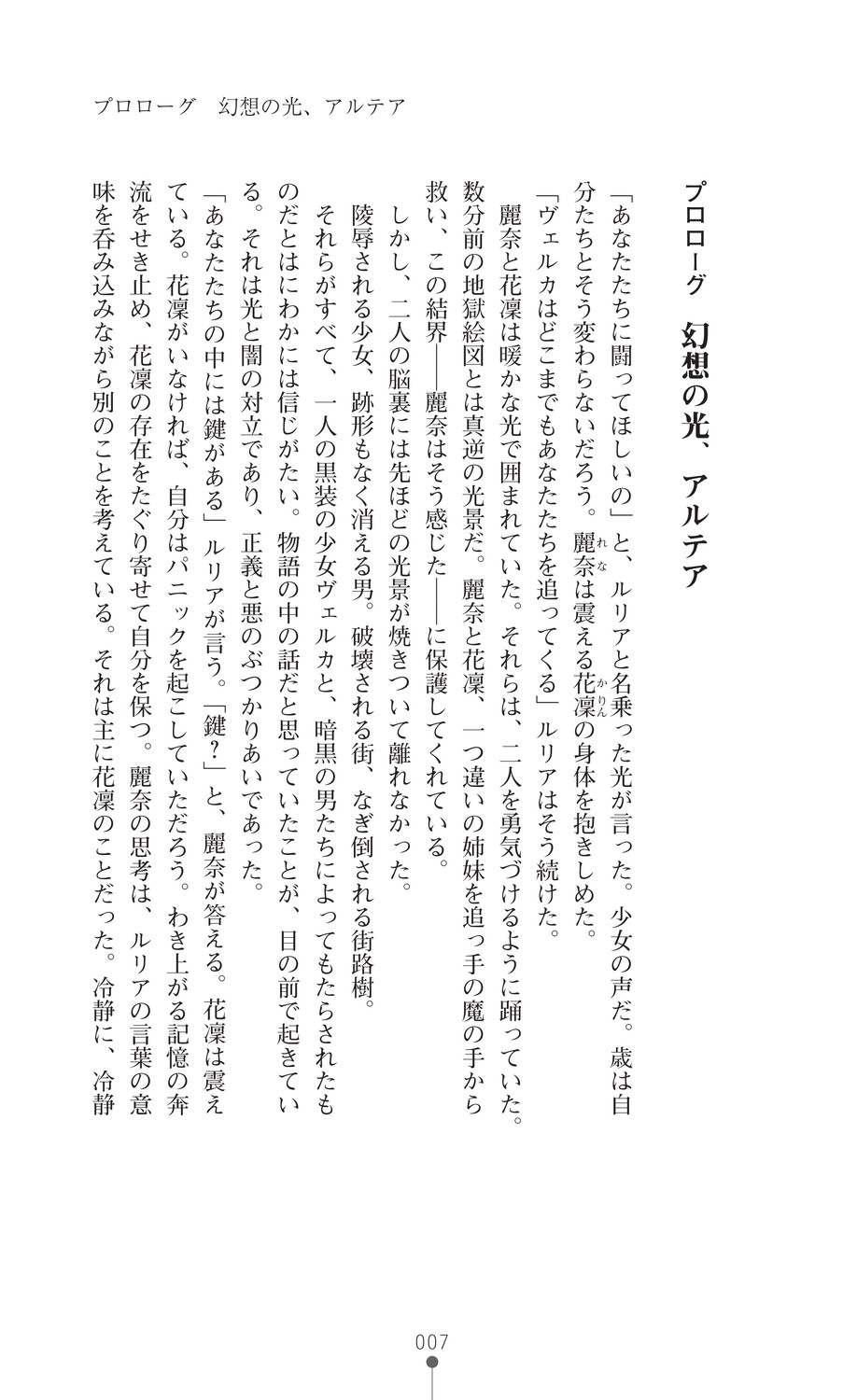 Shugo Seiki Altair Guardians - Saimin Chijoku ni Ochiru Shimai page 7 full
