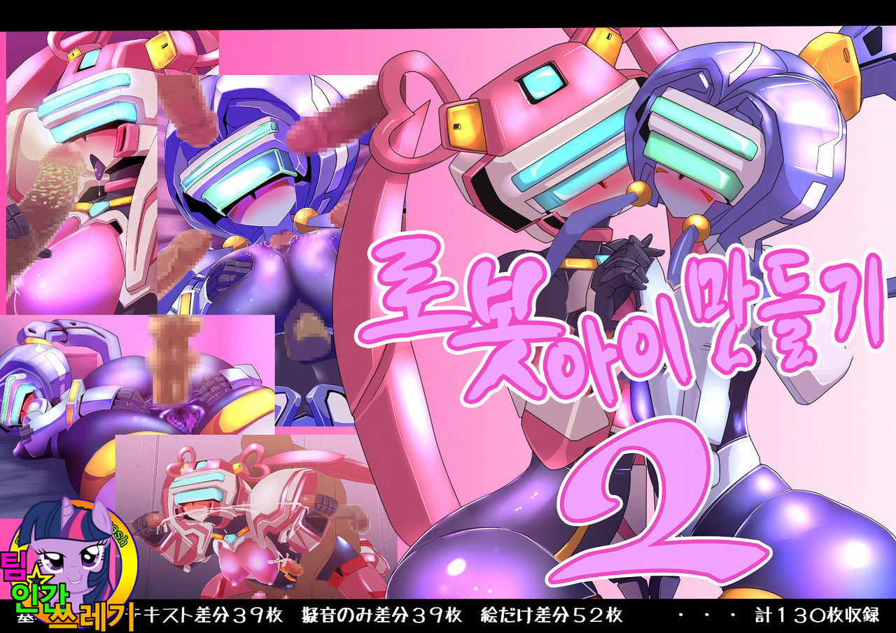 Robo Kozukuri. 2 page 1 full