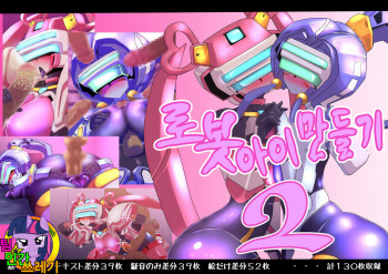 Robo Kozukuri. 2 cover