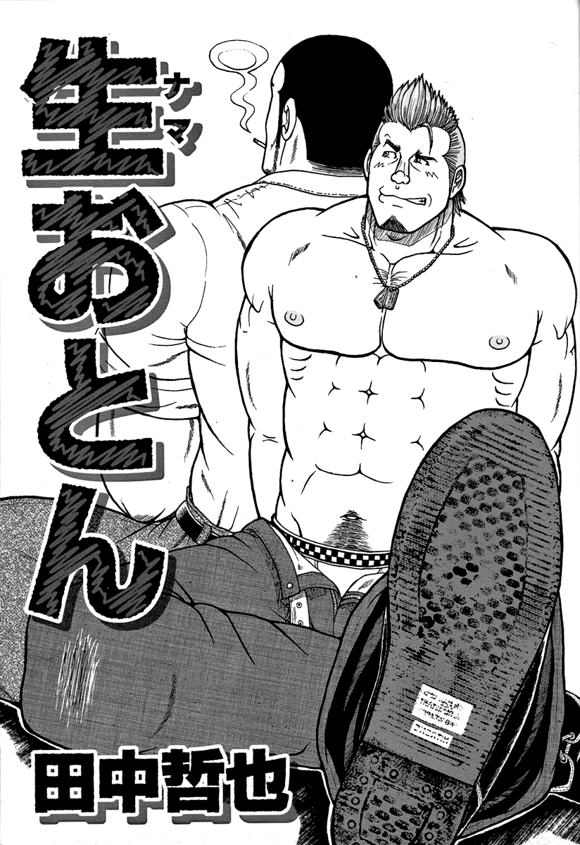 Tanaka Tetsuya 田中哲也 – Raw Dad 生おとん page 1 full