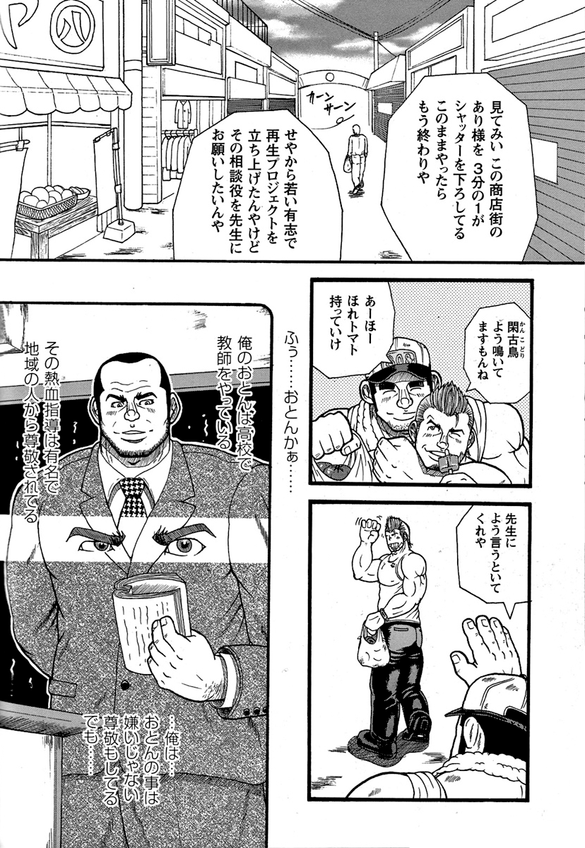 Tanaka Tetsuya 田中哲也 – Raw Dad 生おとん page 4 full