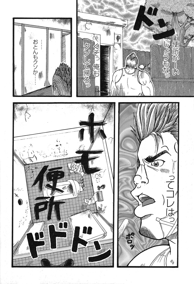 Tanaka Tetsuya 田中哲也 – Raw Dad 生おとん page 6 full