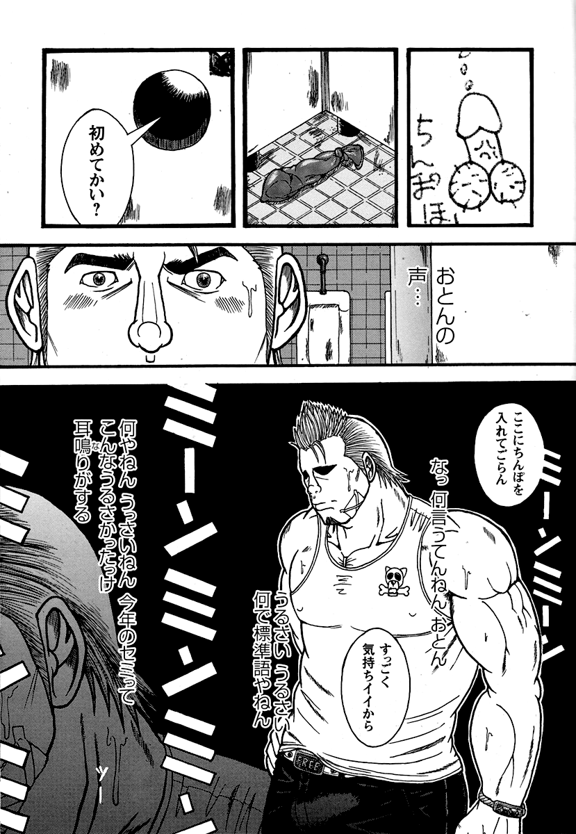 Tanaka Tetsuya 田中哲也 – Raw Dad 生おとん page 7 full