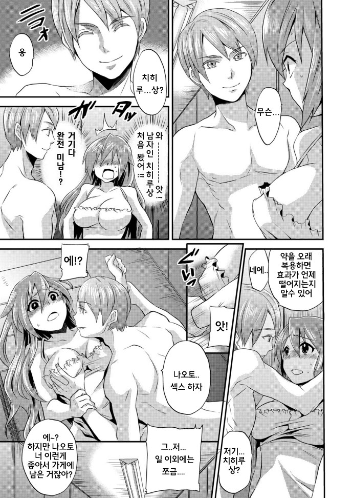 Nyotaika Health de Bikun Bikun ★ Ore no Omame ga Chou Binkan! 2 page 4 full