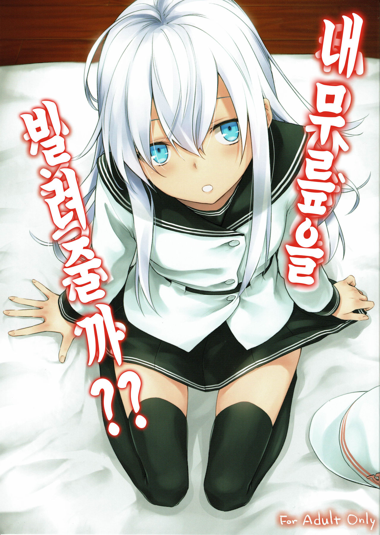 Watashi no Hiza o Kasouka? | 내 무릎을 빌려줄까? page 2 full