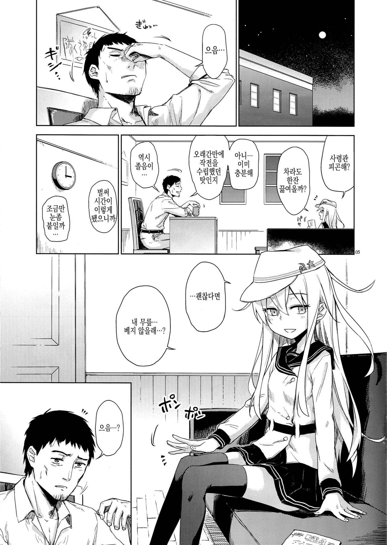 Watashi no Hiza o Kasouka? | 내 무릎을 빌려줄까? page 4 full