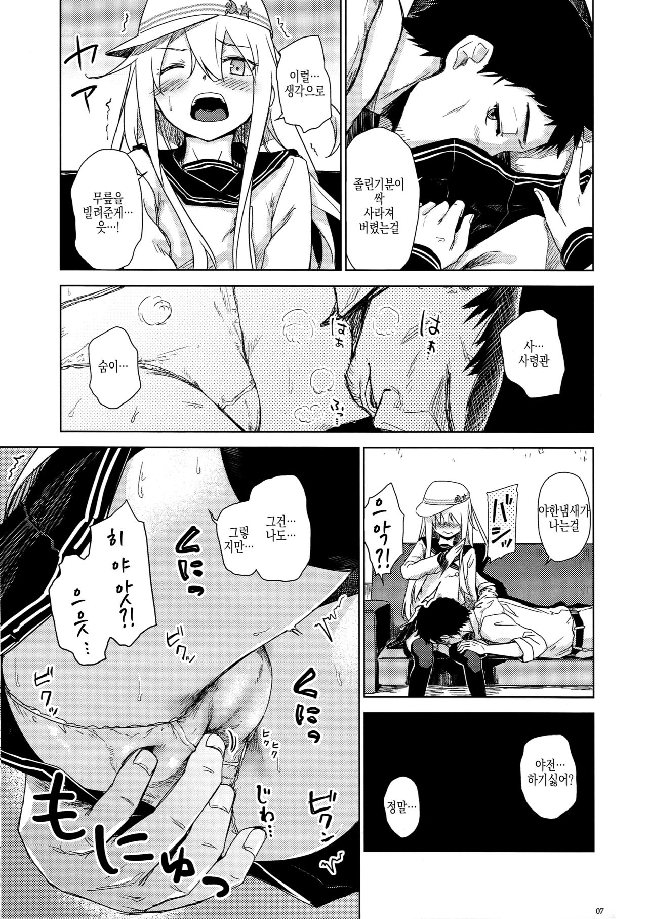 Watashi no Hiza o Kasouka? | 내 무릎을 빌려줄까? page 6 full