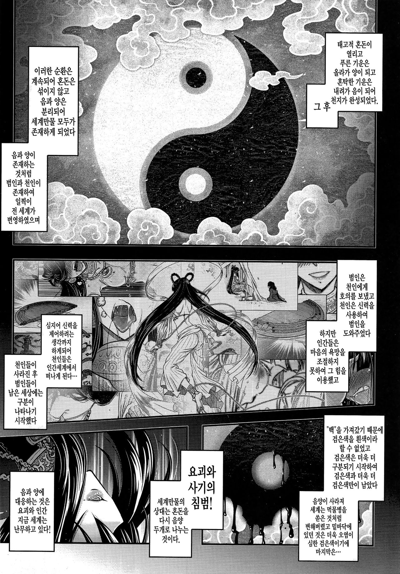 Tales of BloodPact Vol.1 | 기혈일문 상편 page 5 full