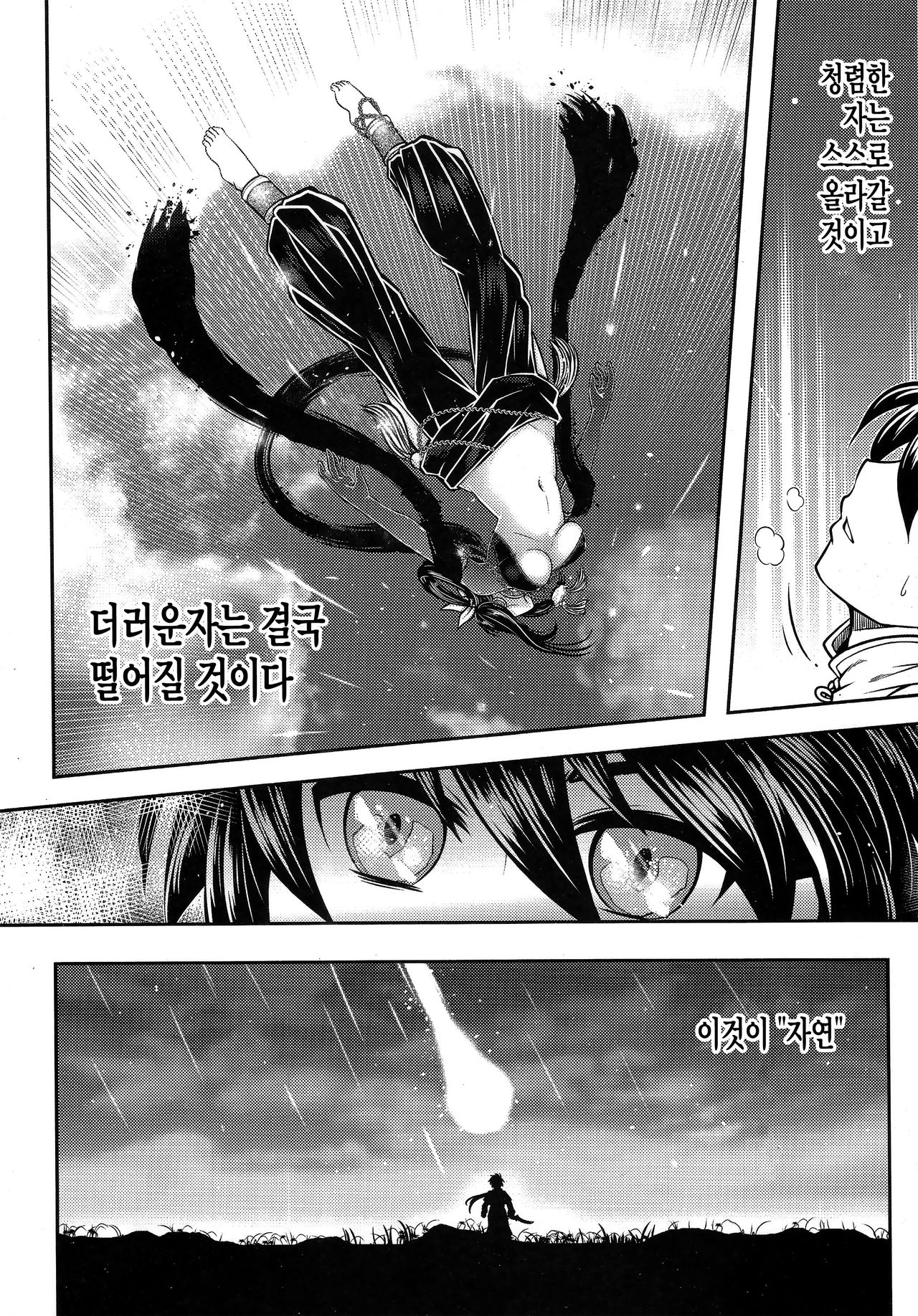 Tales of BloodPact Vol.1 | 기혈일문 상편 page 6 full