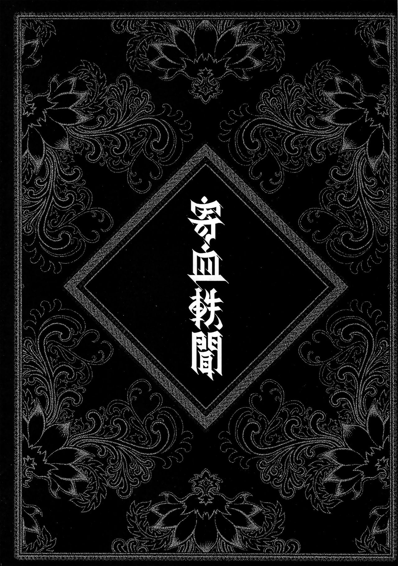 Tales of BloodPact Vol.1 | 기혈일문 상편 page 8 full