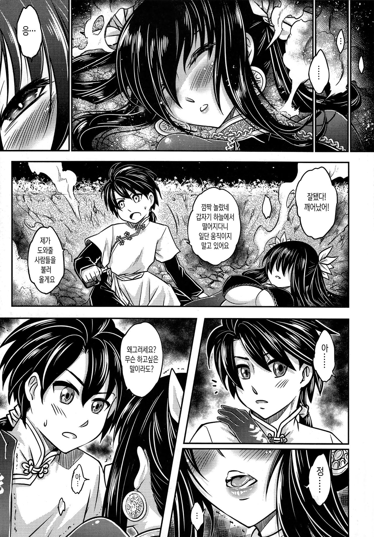 Tales of BloodPact Vol.1 | 기혈일문 상편 page 9 full