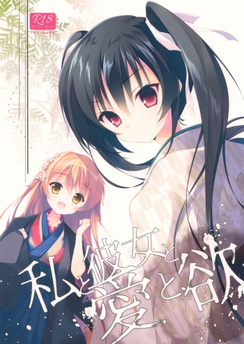 Watashi to Kanojo to Ai to Yoku | Amo a mi Novia con Frenesí cover