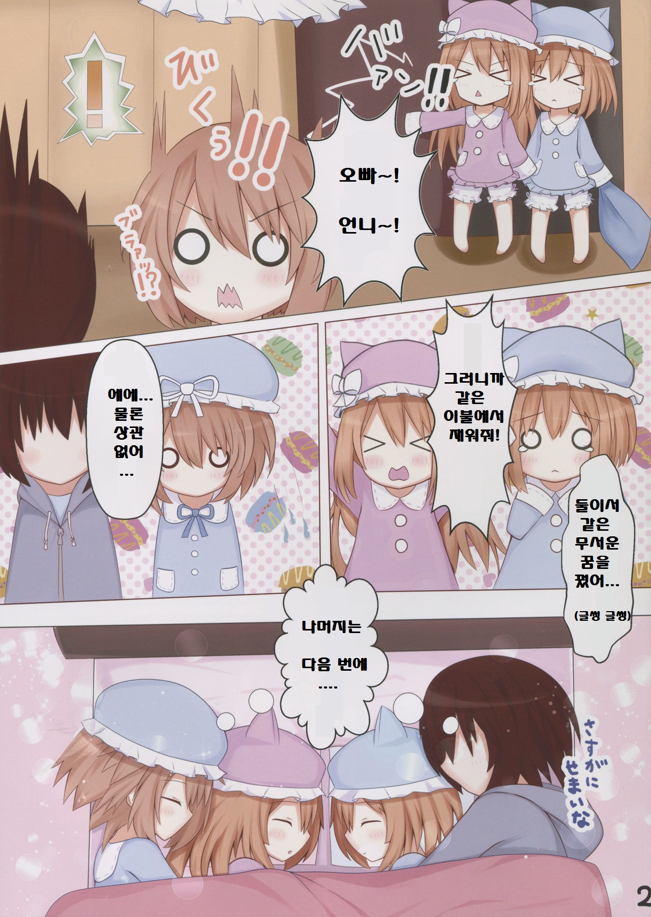 Megami na Koibito page 4 full