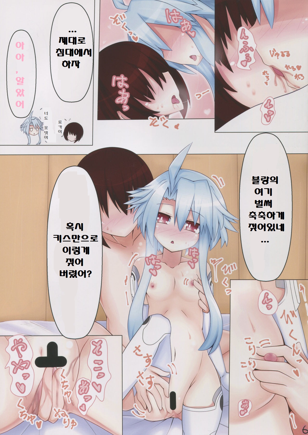 Megami na Koibito page 8 full