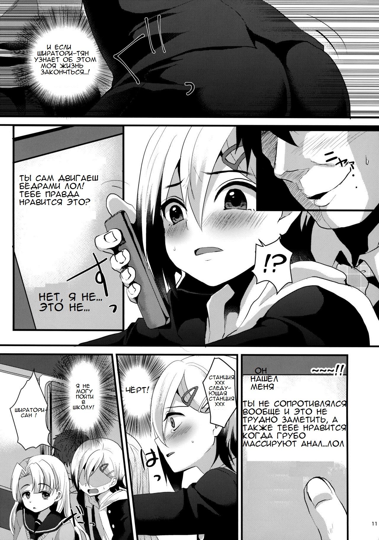Mesu Ochi Level Lv.1 page 10 full