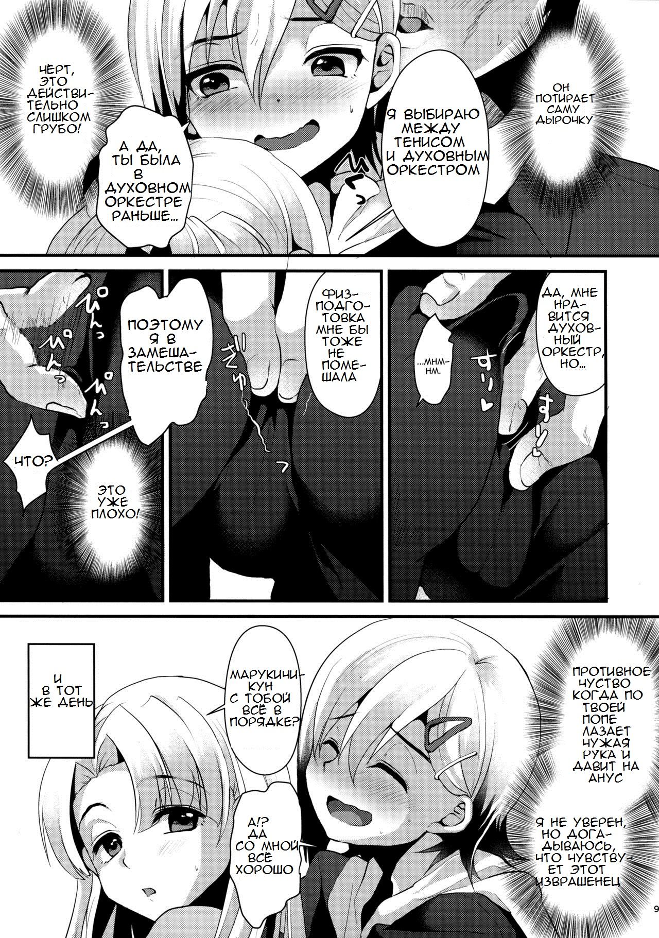 Mesu Ochi Level Lv.1 page 8 full