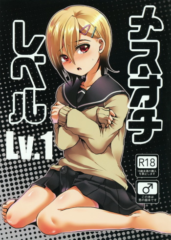 Mesu Ochi Level Lv.1 cover