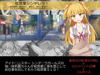 Makura eigyou cinderella! ~ nikutai keiyaku, settai ryokou, satsuei kai, kabe shiri, kusuri duke? Idol ga shigoto hoshi sa ni karada o uru ikusei SLG ~ cover
