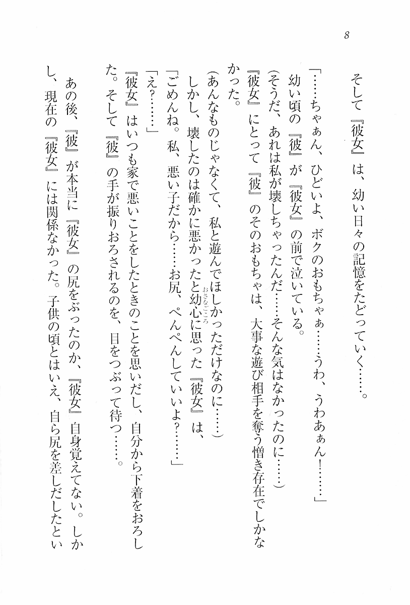 Binetsu ~ Kanojo wa Suieibu! page 10 full