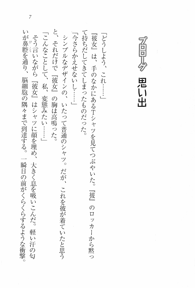 Binetsu ~ Kanojo wa Suieibu! page 9 full