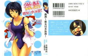 Binetsu ~ Kanojo wa Suieibu! cover