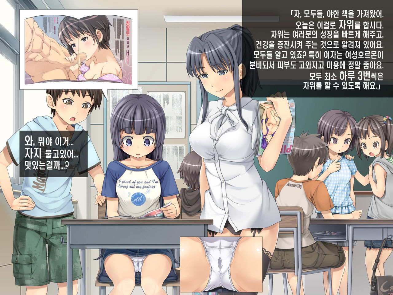 2052Nen, Seikyouiku. ~Shoushika to Sei Seisaku~ page 4 full