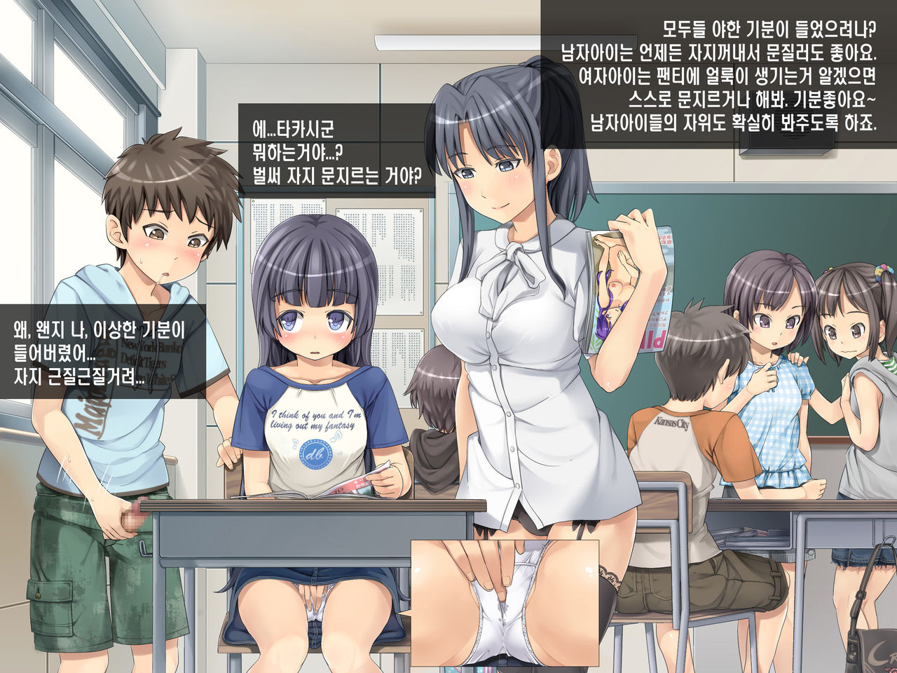 2052Nen, Seikyouiku. ~Shoushika to Sei Seisaku~ page 5 full