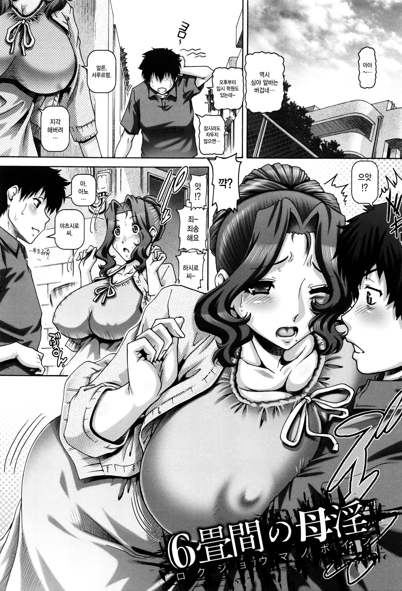 Kachiku Ane Ch. 3 page 2 full
