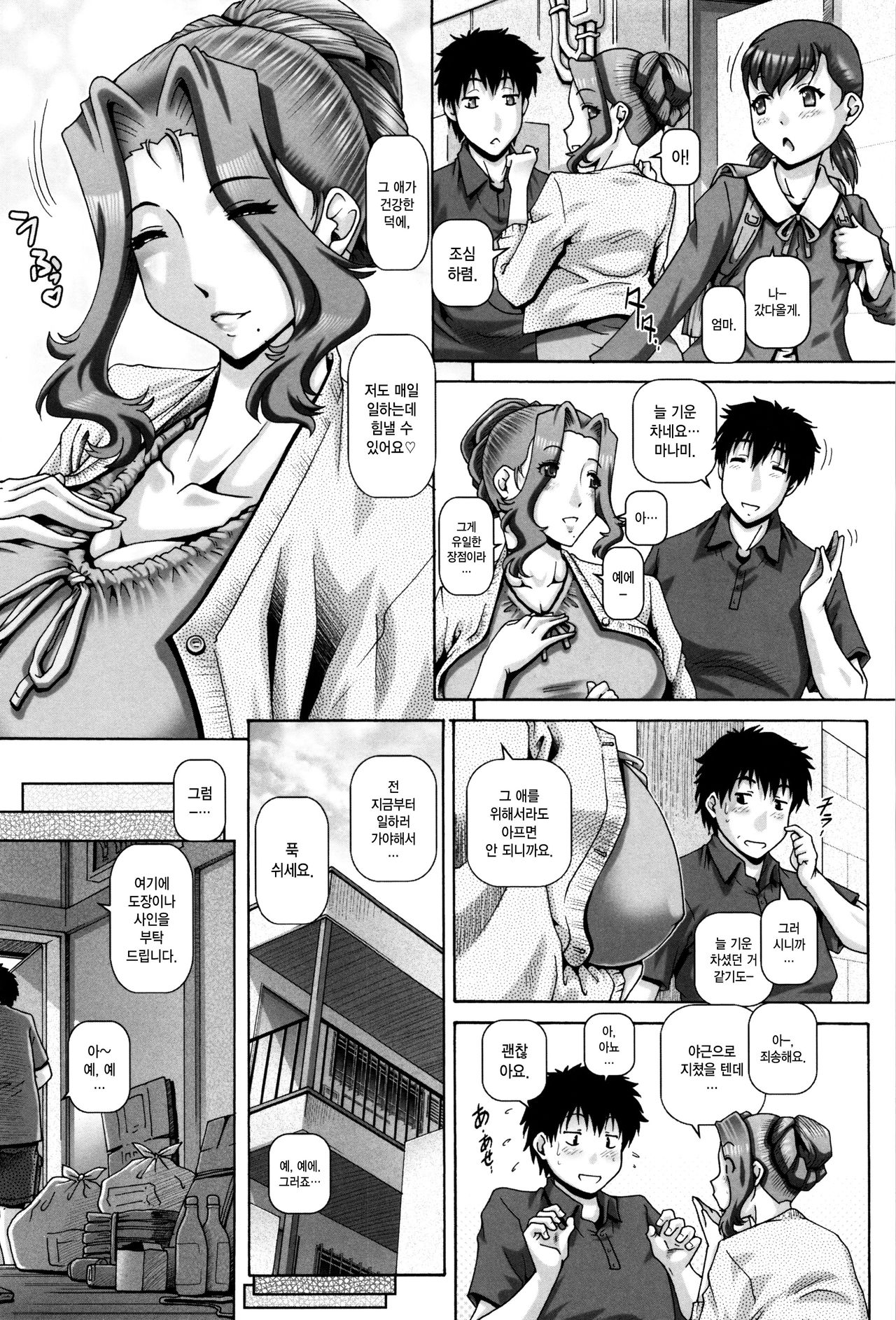 Kachiku Ane Ch. 3 page 3 full