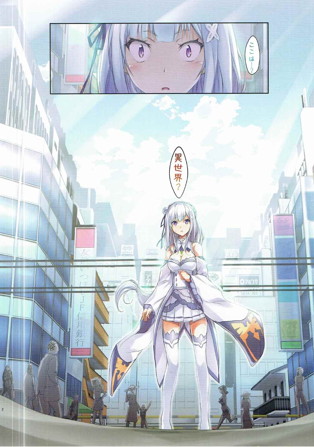 :Chikan kara Hajimaru Isekai Seikatsu page 2 full