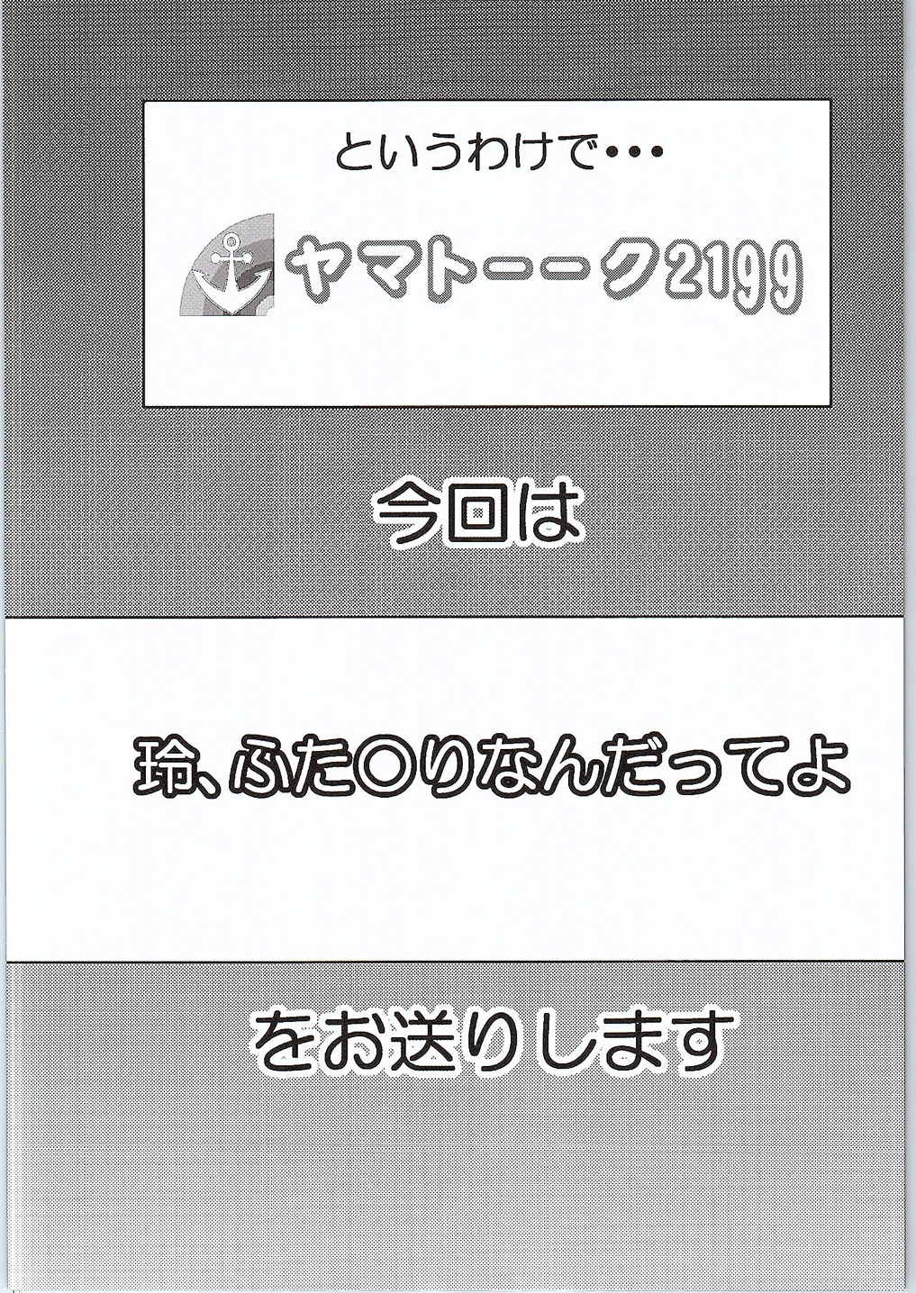Yamatooku 2199 Akira, Futanari Nandatteyo page 3 full