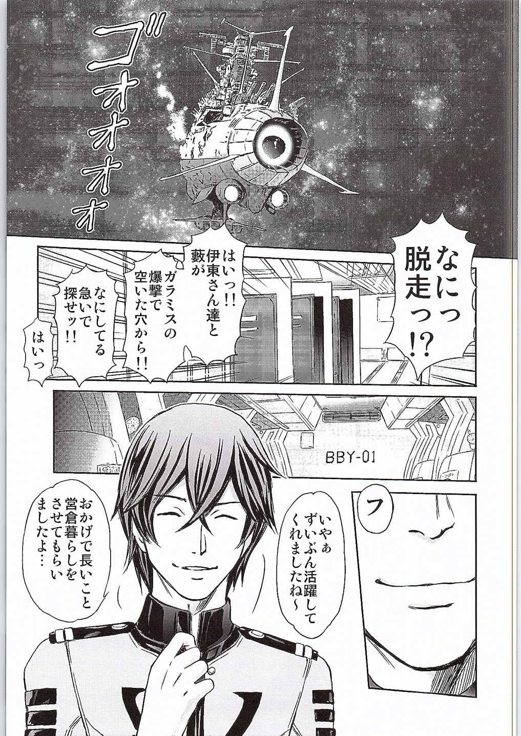 Yamatooku 2199 Akira, Futanari Nandatteyo page 4 full