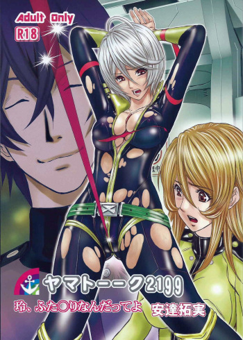 Yamatooku 2199 Akira, Futanari Nandatteyo cover