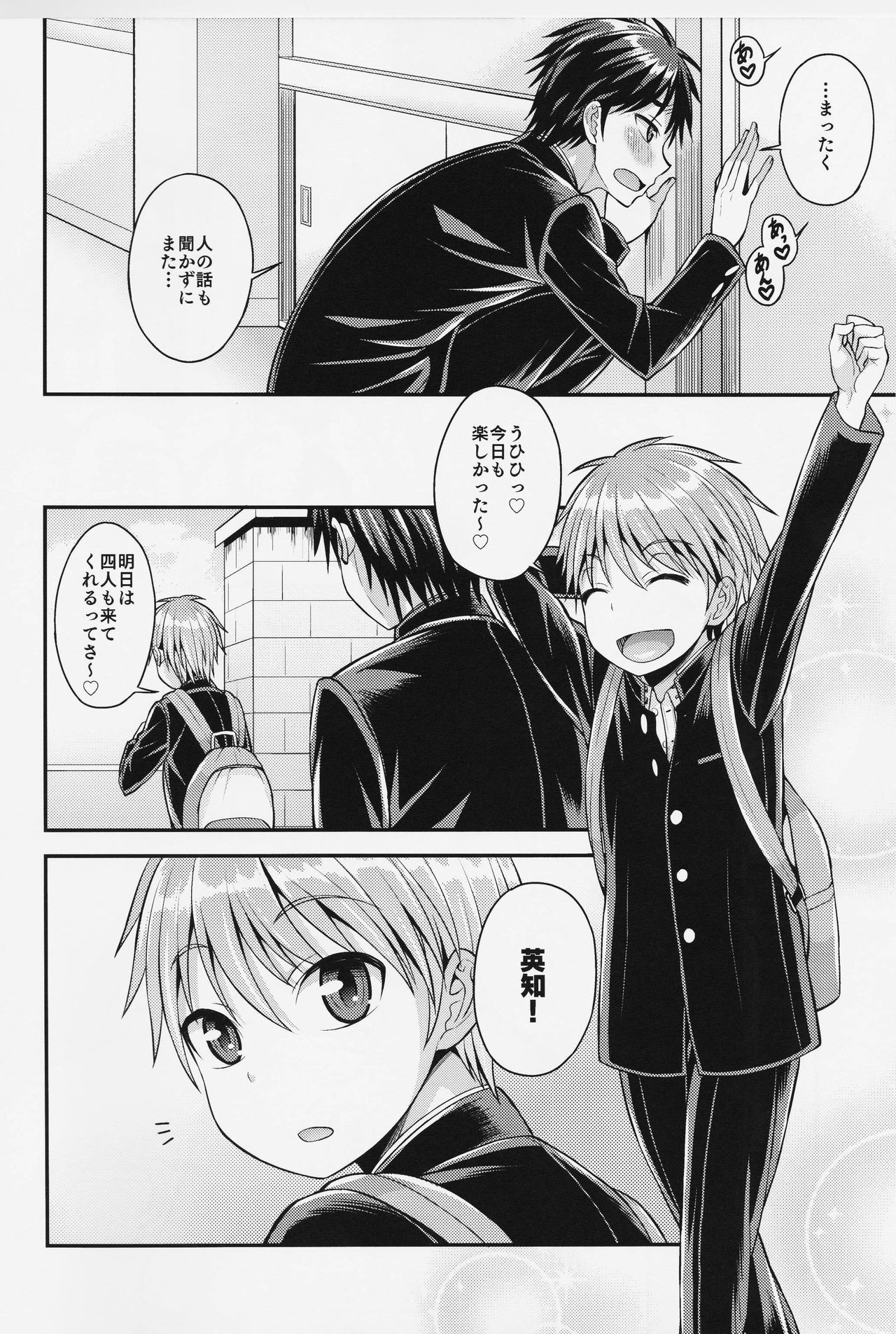Kuso Bitch o Otosu ni wa page 4 full