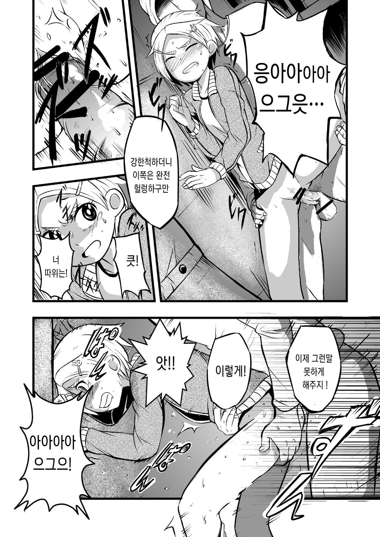 Taiikukan Souko ni Futari. | 체육관 창고의 두사람. page 7 full