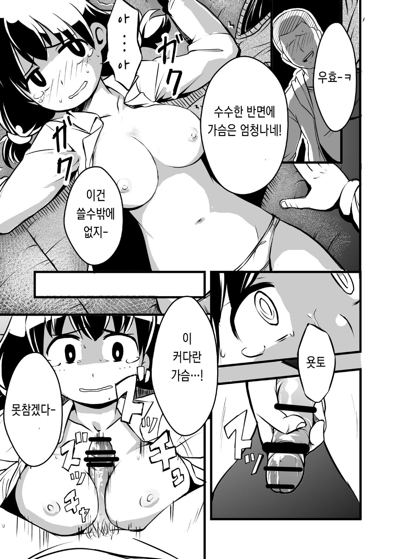 Taiikukan Souko ni Futari. | 체육관 창고의 두사람. page 8 full