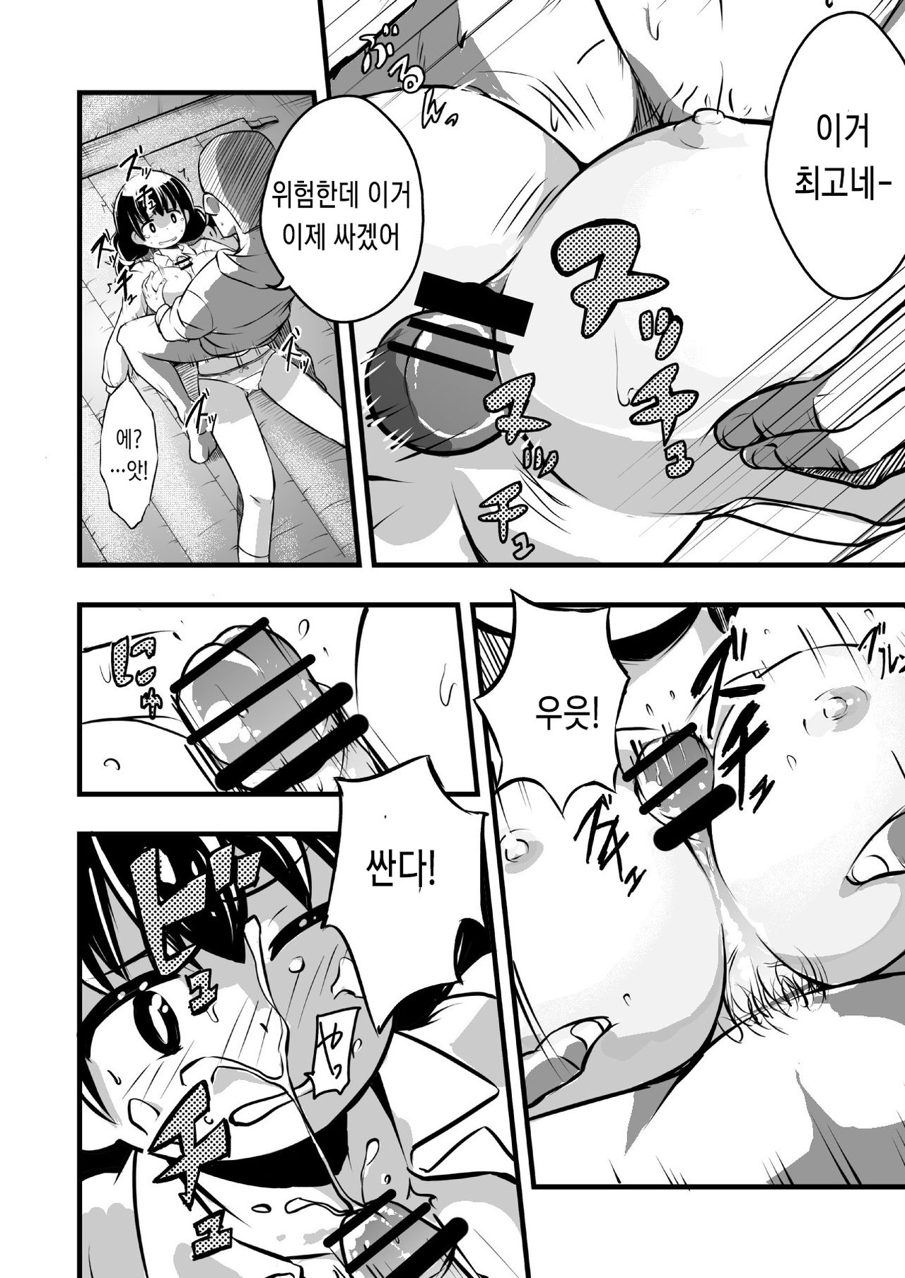 Taiikukan Souko ni Futari. | 체육관 창고의 두사람. page 9 full