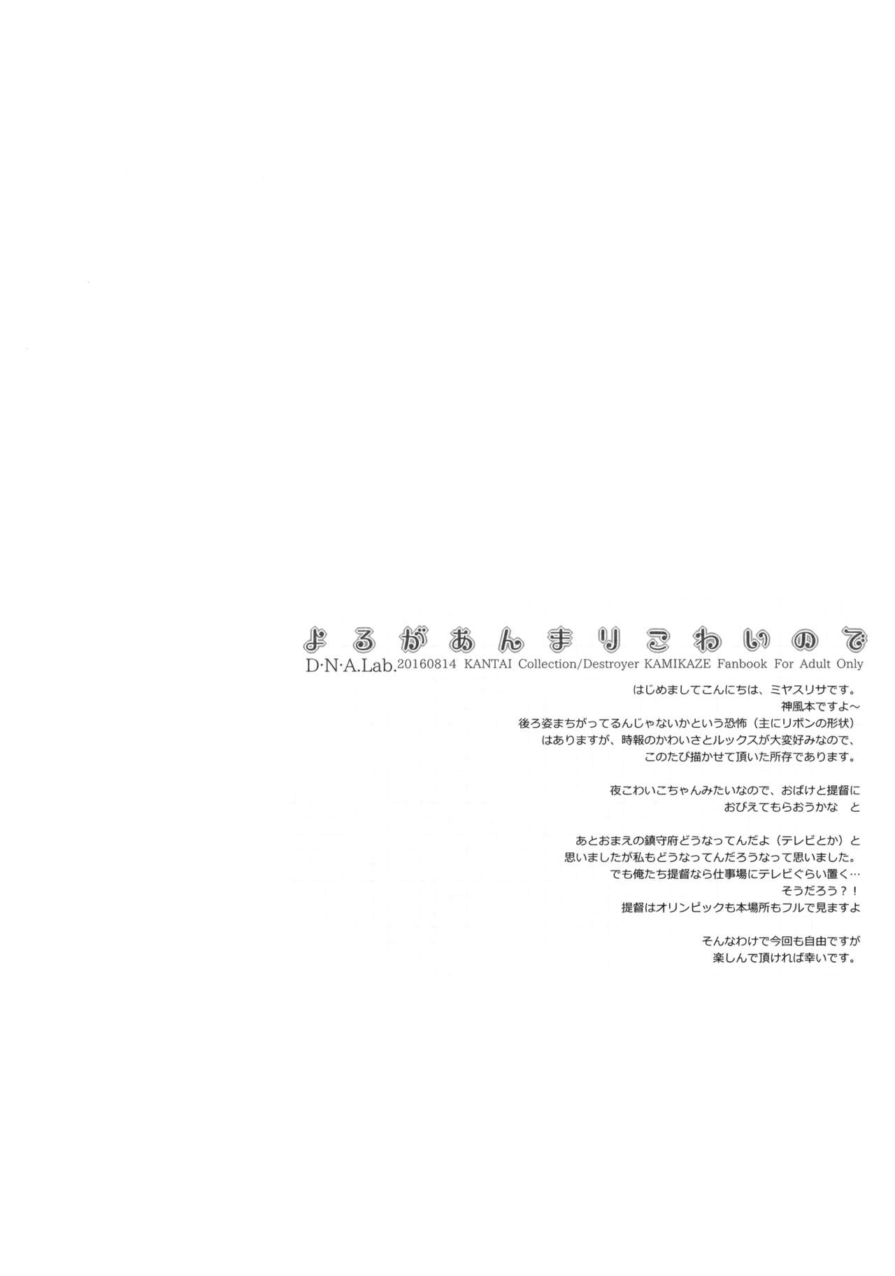 Yoru ga Anmari Kowai node page 3 full