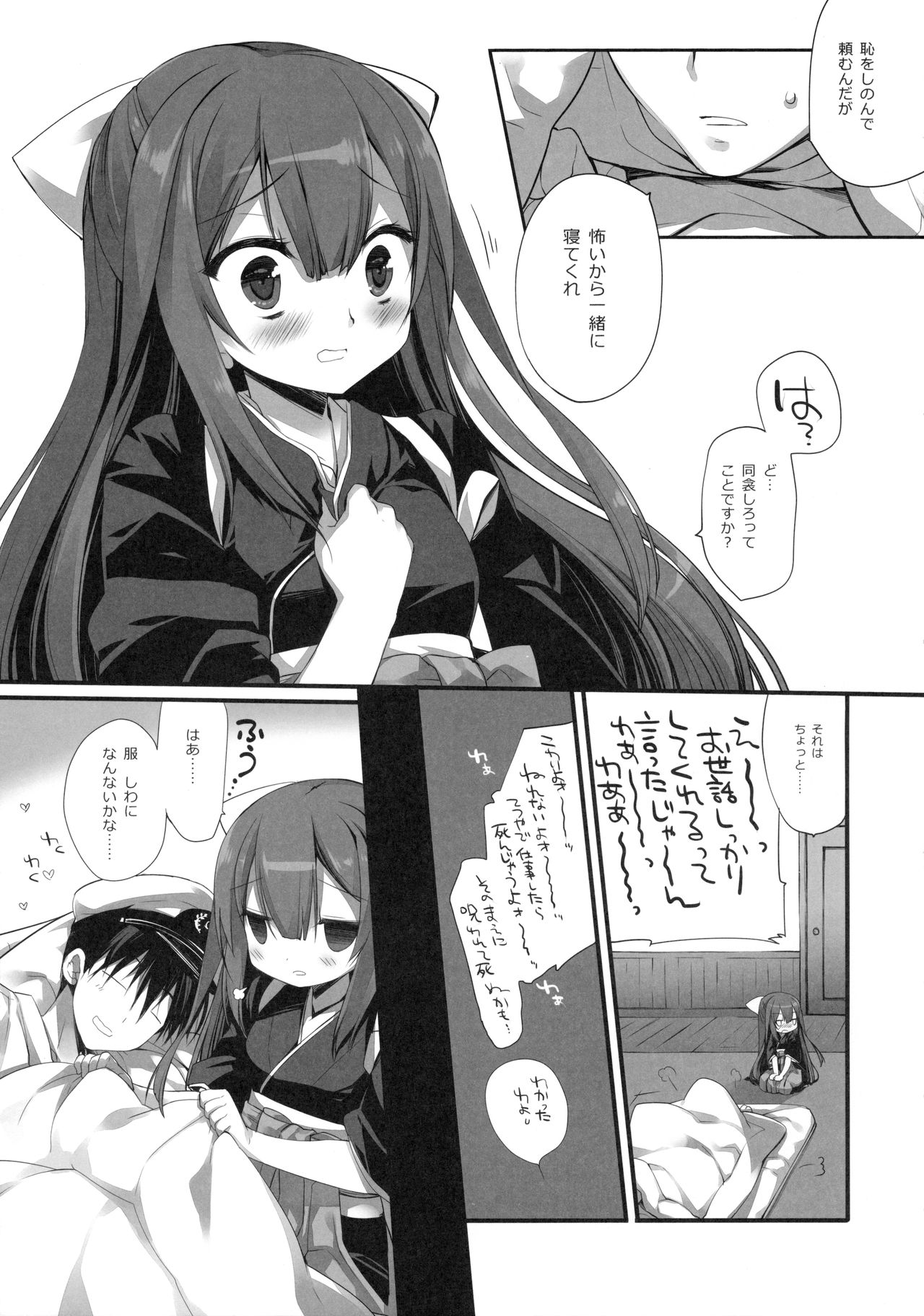 Yoru ga Anmari Kowai node page 6 full