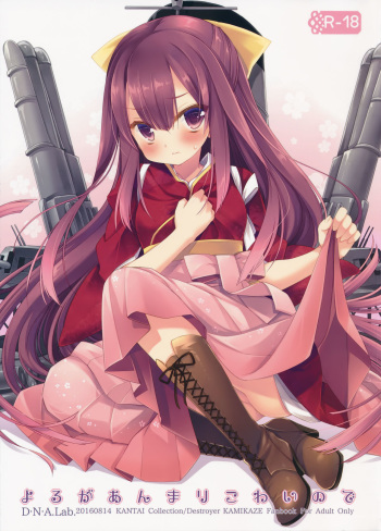 Yoru ga Anmari Kowai node cover