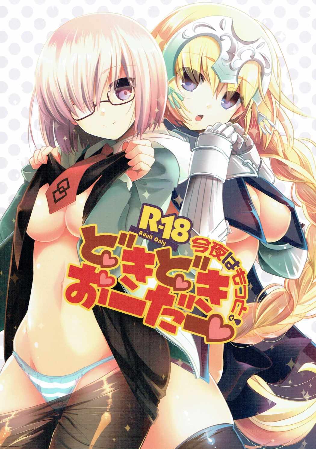 Konya wa Motto! Dokidoki Order page 1 full