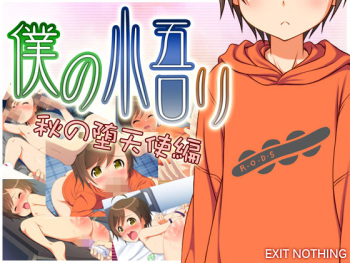 Boku no Satori: Aki no Datenshi Hen cover