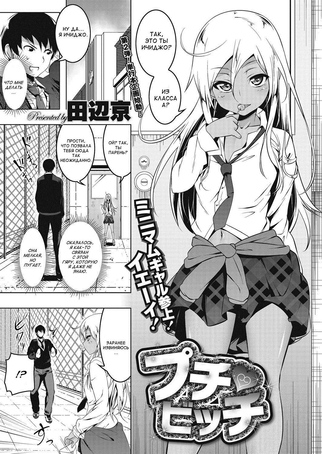 Puchi♥Bitch page 1 full