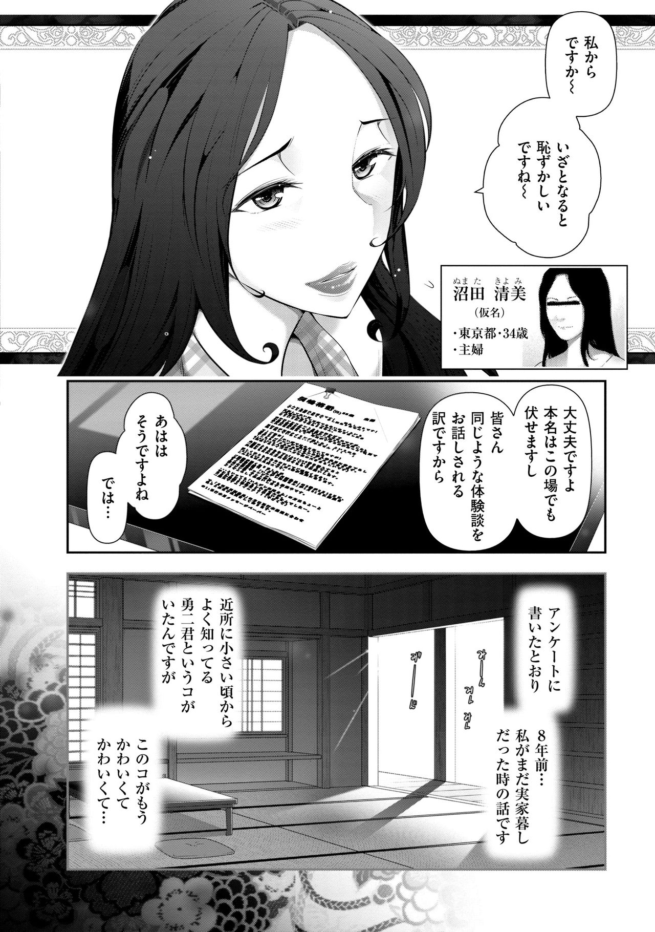 Shukujo no Himegoto ~Onna-tachi no Toshi Densetsu~ page 8 full