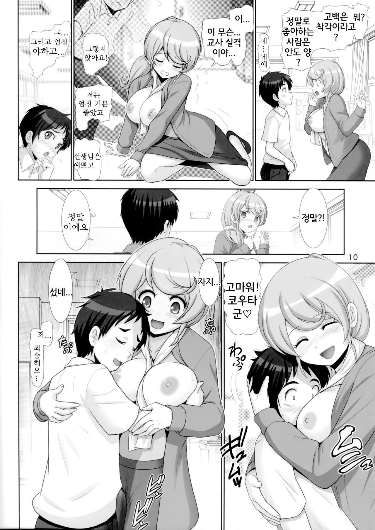 Naisho no Kagai Jugyou | 비밀의 과외수업 page 10 full